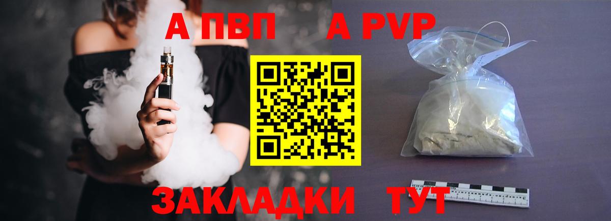 Alpha PVP Соль Тимашёвск