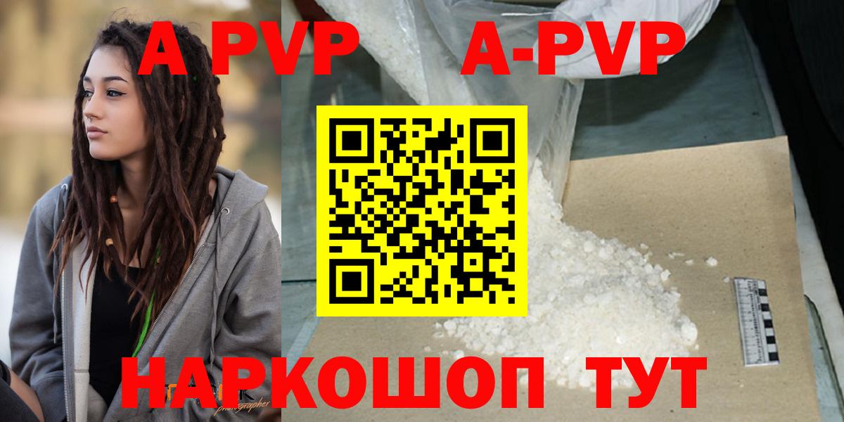 Alpha-PVP кристаллы  магазин    А ПВП СК КРИС  Альфа ПВП  Alfa_PVP крисы CK  Тимашёвск  Вход с VPN 