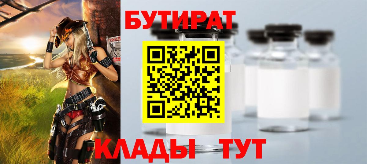 Бутират BDO Тимашёвск