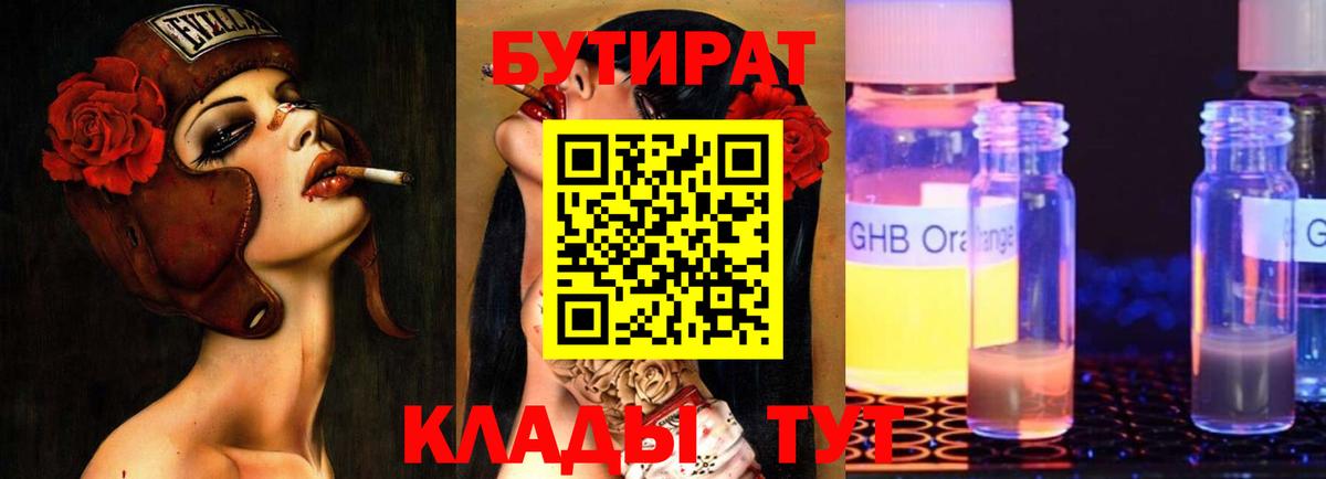БУТИРАТ Butirat  Вход с VPN  Тимашёвск 