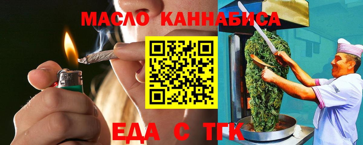 Тимашёвск  Cannafood марихуана  Вход с VPN 