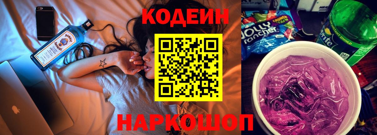 Тимашёвск  Кодеин Purple Drank  Вход с VPN 