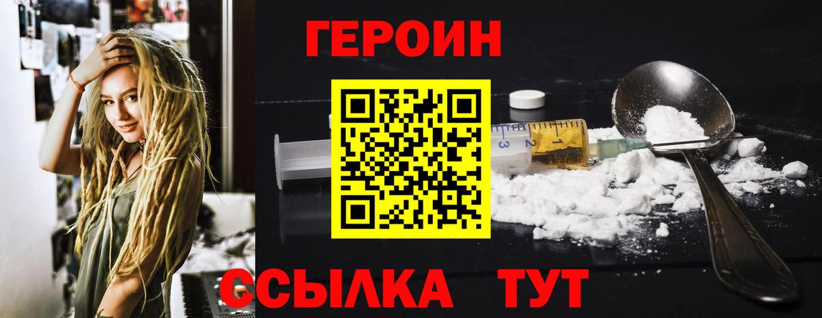 Героин афганец  Вход с VPN  ГЕРОИН  Тимашёвск 