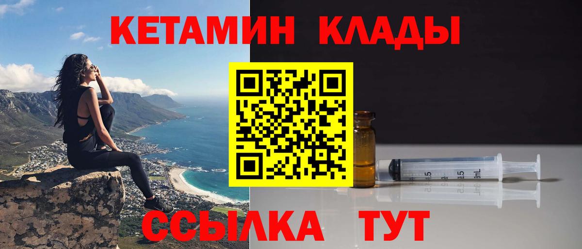 КЕТАМИН VHQ  Вход с VPN  Тимашёвск 