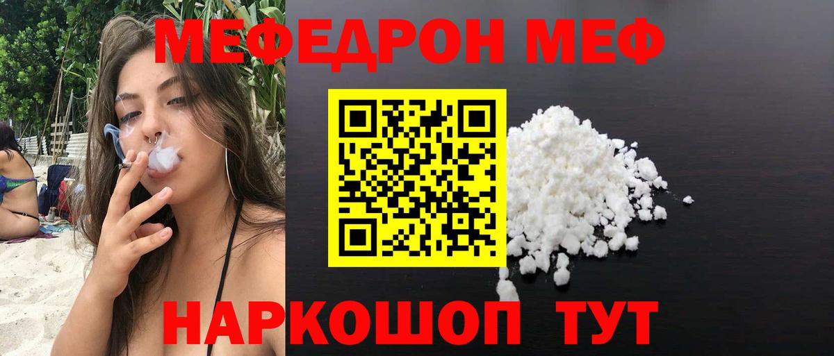 Меф мяу мяу  Тимашёвск
