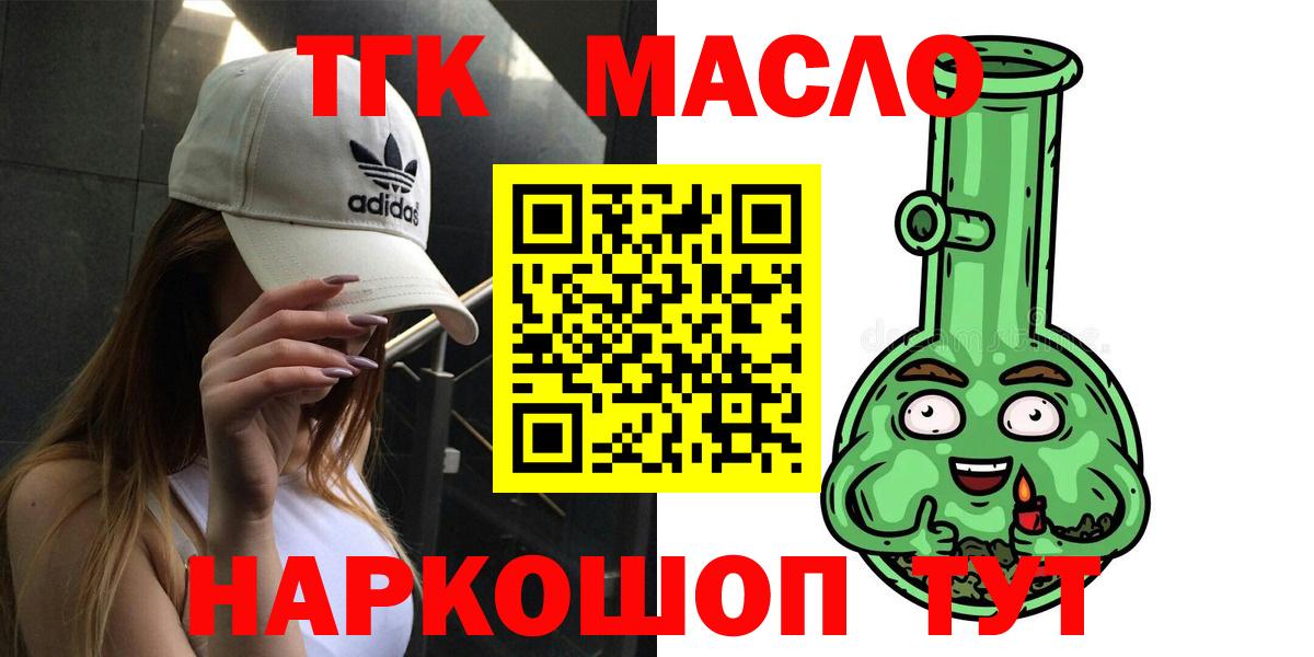 Дистиллят ТГК гашишное масло Тимашёвск